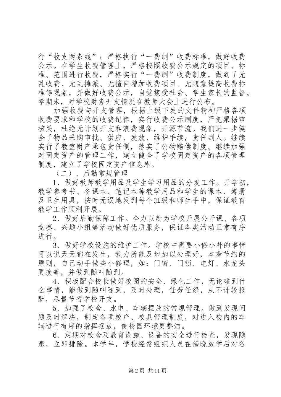 20XX年述职述廉报告(宋开锋)_第2页