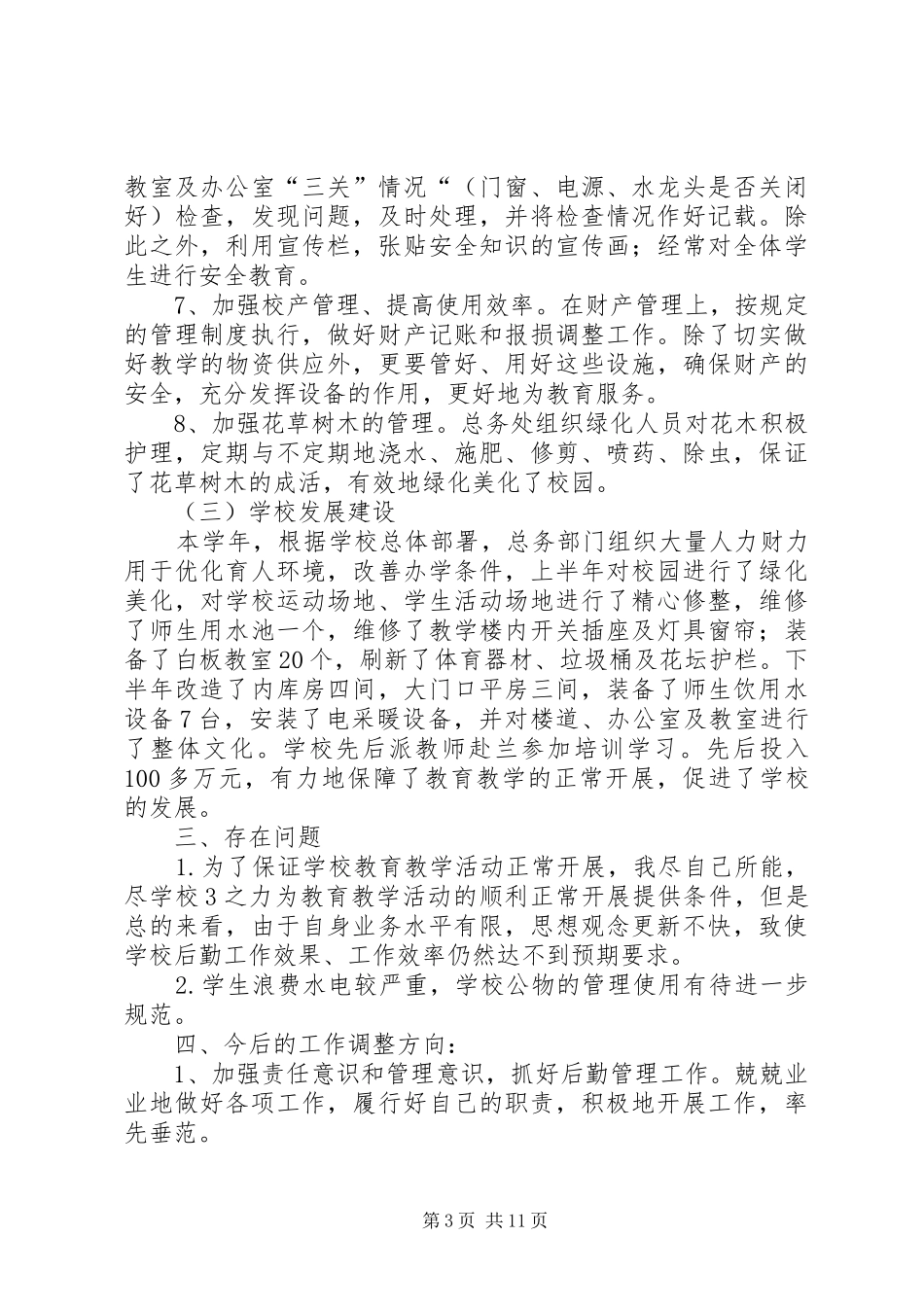 20XX年述职述廉报告(宋开锋)_第3页