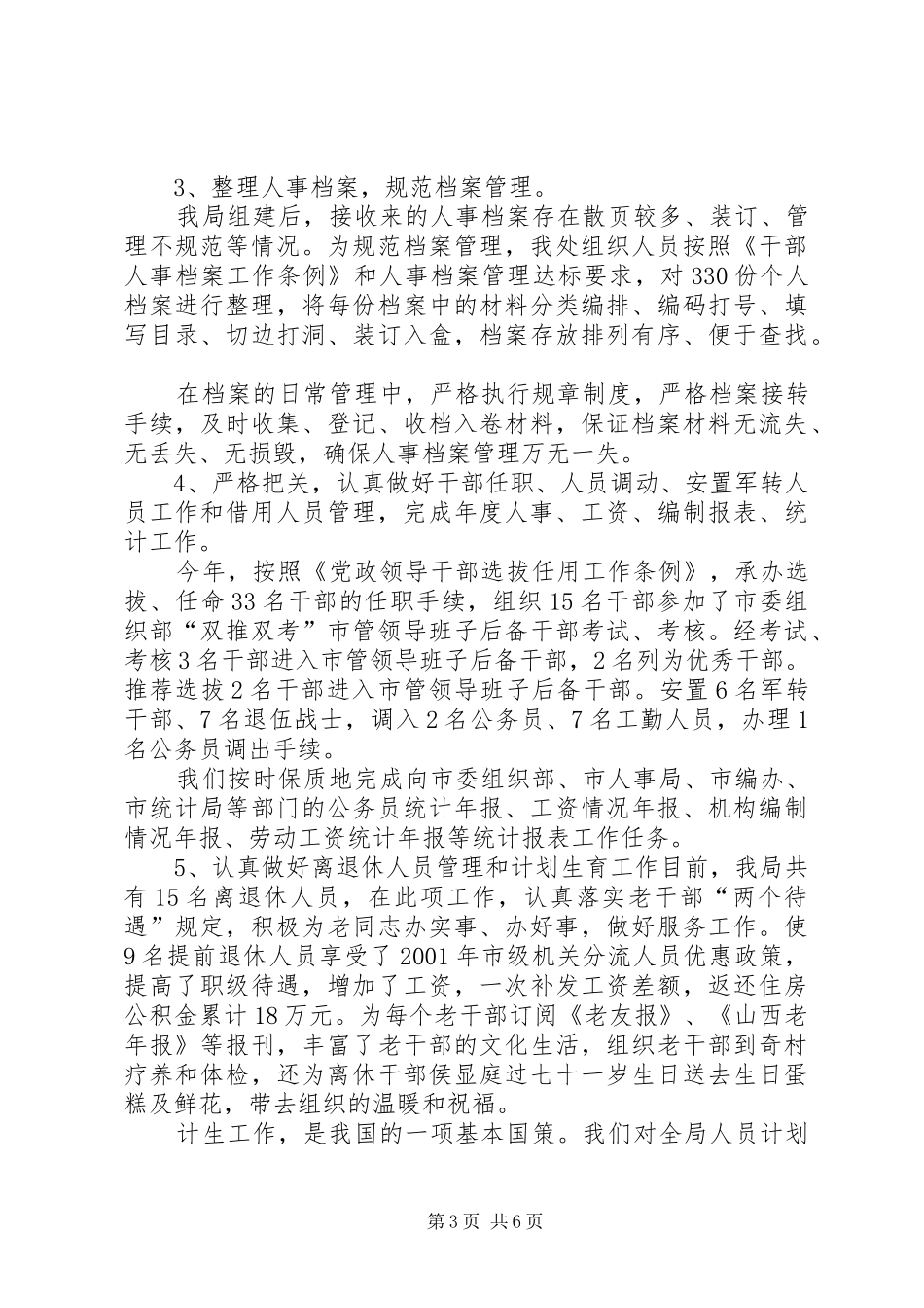 ×局政治处机关述职报告-政治处干事述职报告_第3页