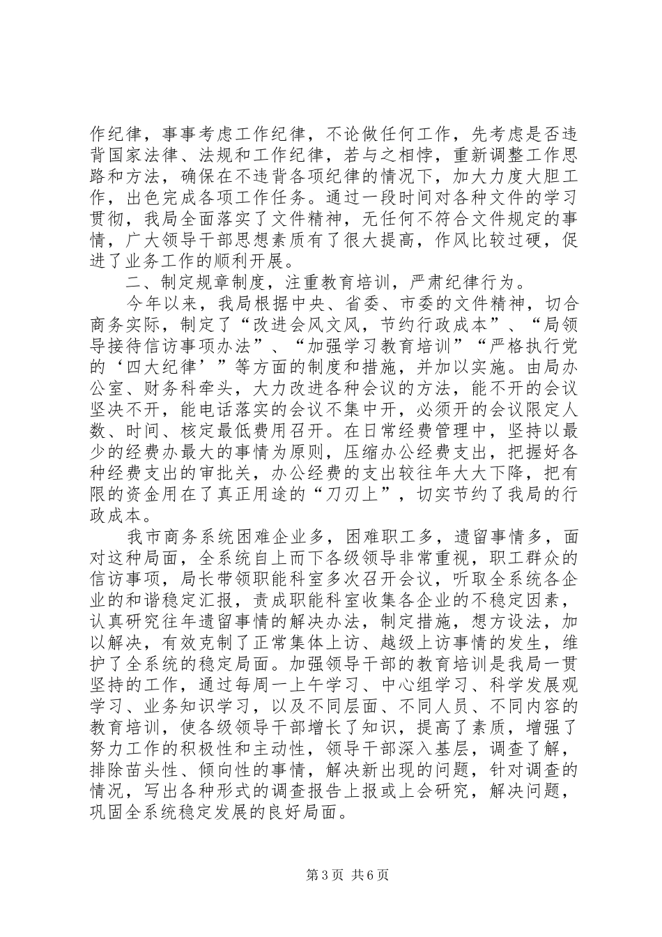 商务局行政作风建设述职报告_第3页