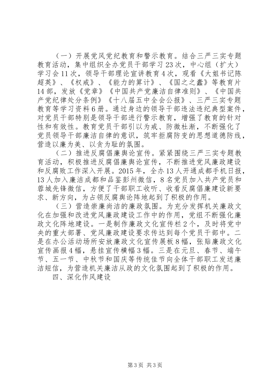 XX年度市拆迁办公室党政领导班子述责述廉报告_第3页