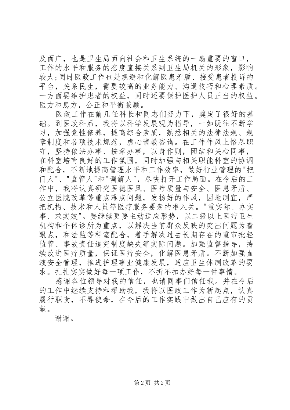 防疫站工作人员个人述职报告_第2页