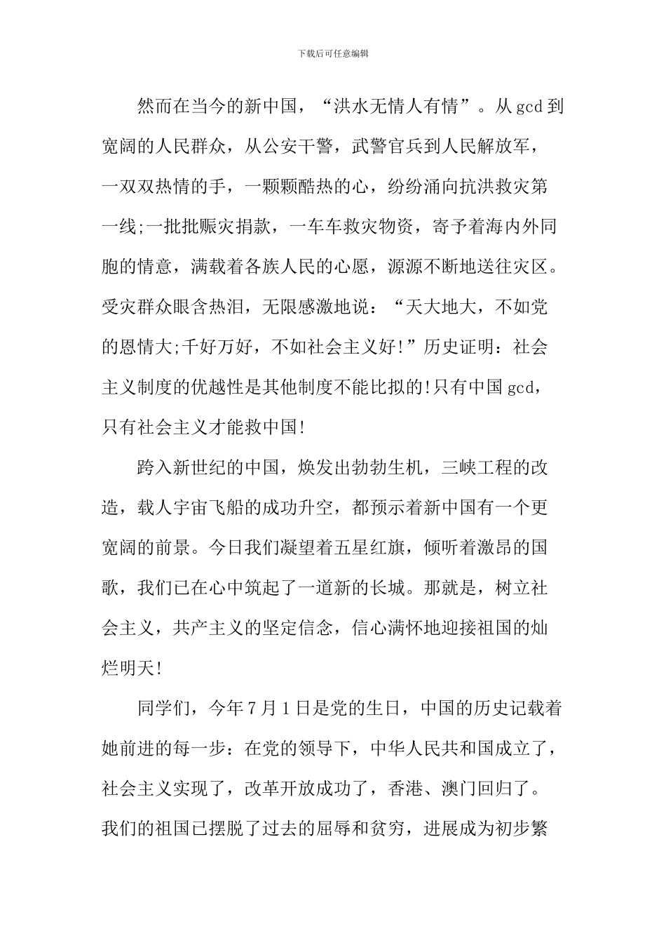 7.1建党节演讲稿_第3页