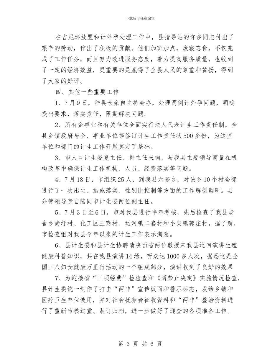 7月份个人工作总结通用与7月份销售个人工作总结汇编_第3页