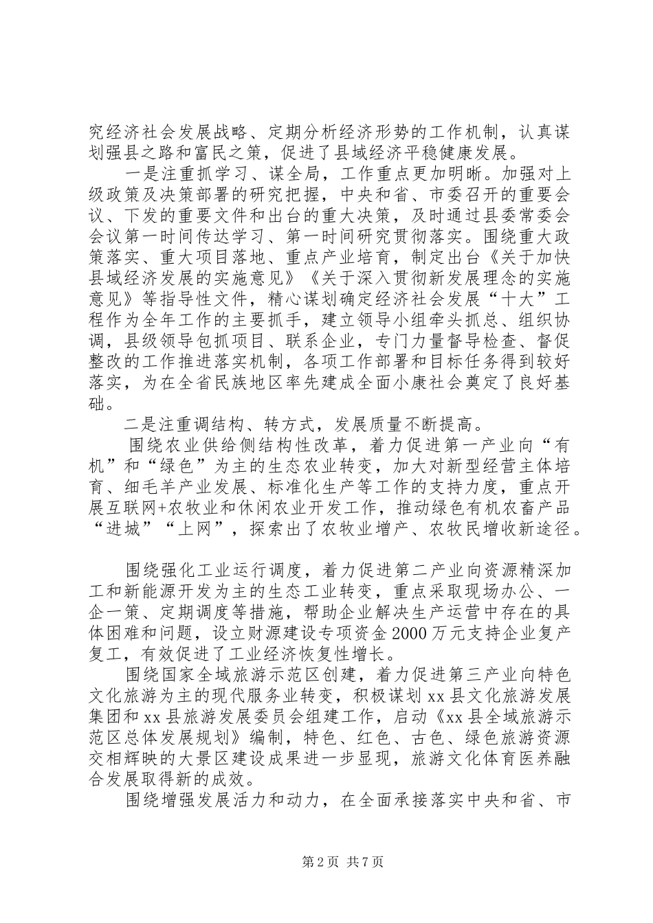 XX年度述职述责述廉报告_第2页