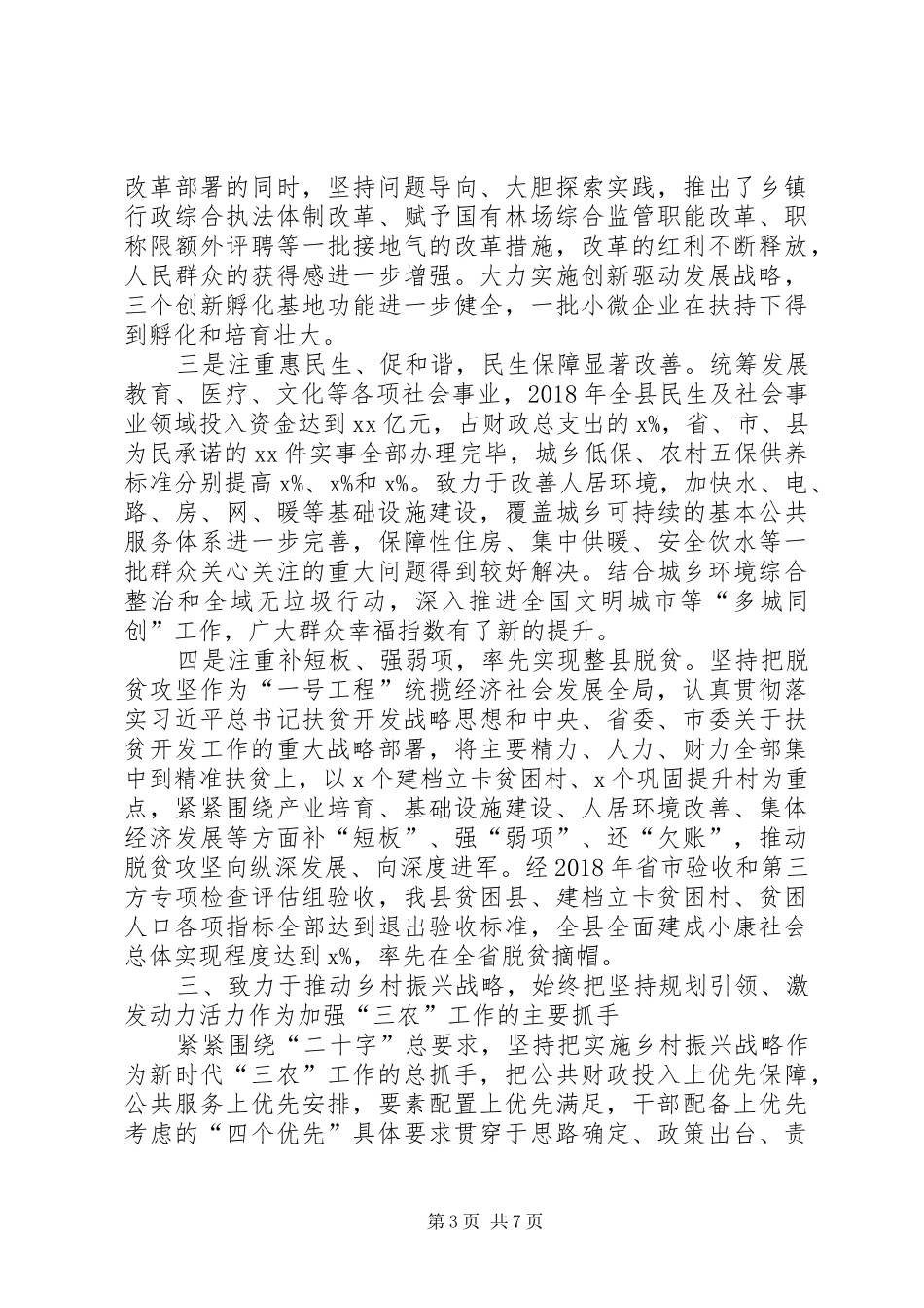 XX年度述职述责述廉报告_第3页