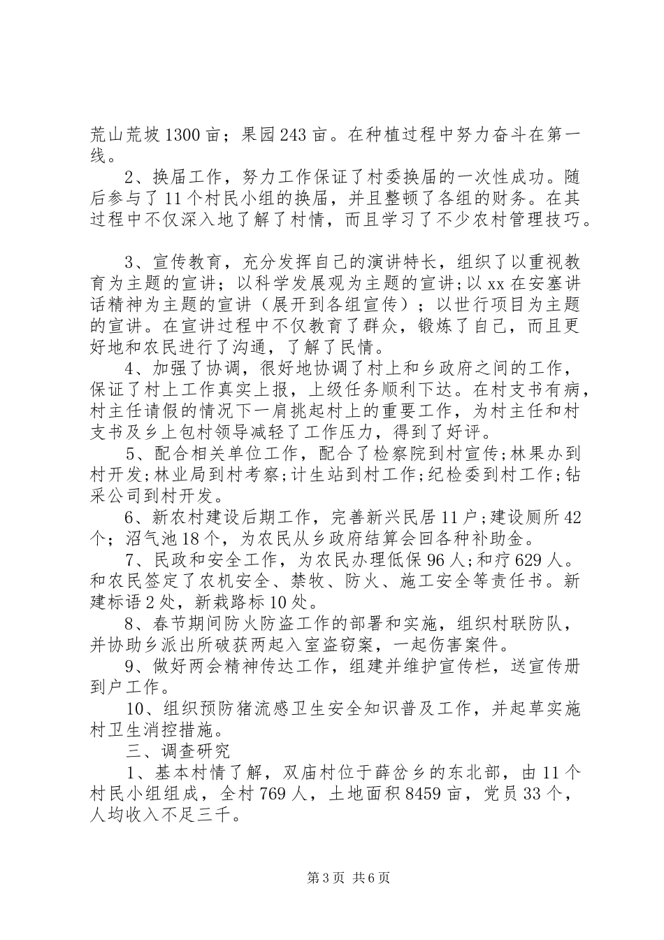 20XX年农村村主任述职报告3篇_第3页