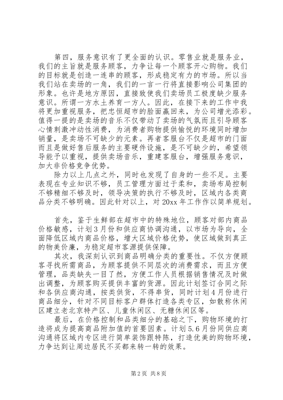 超市领班述职报告范文3篇_第2页