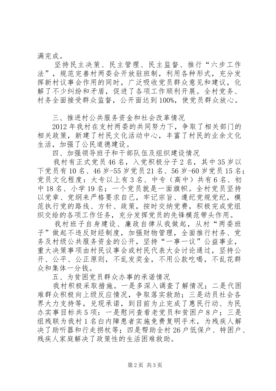 某村党支部书记述职报告_第2页