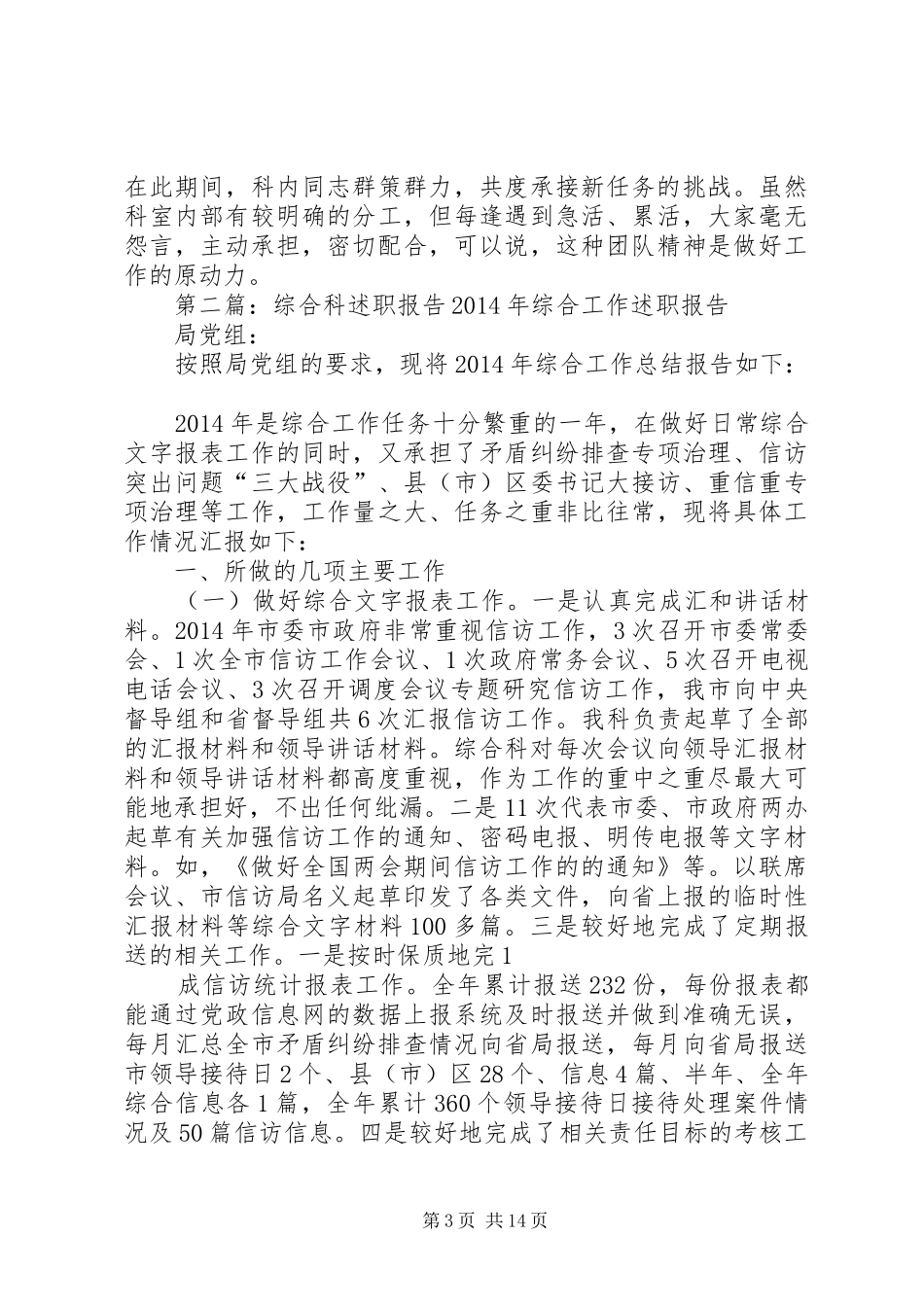 市委组织部干部综合科述职报告_第3页