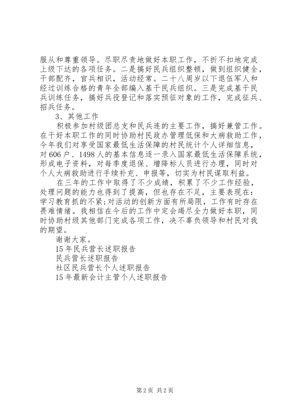 民兵连长述职报告_第2页