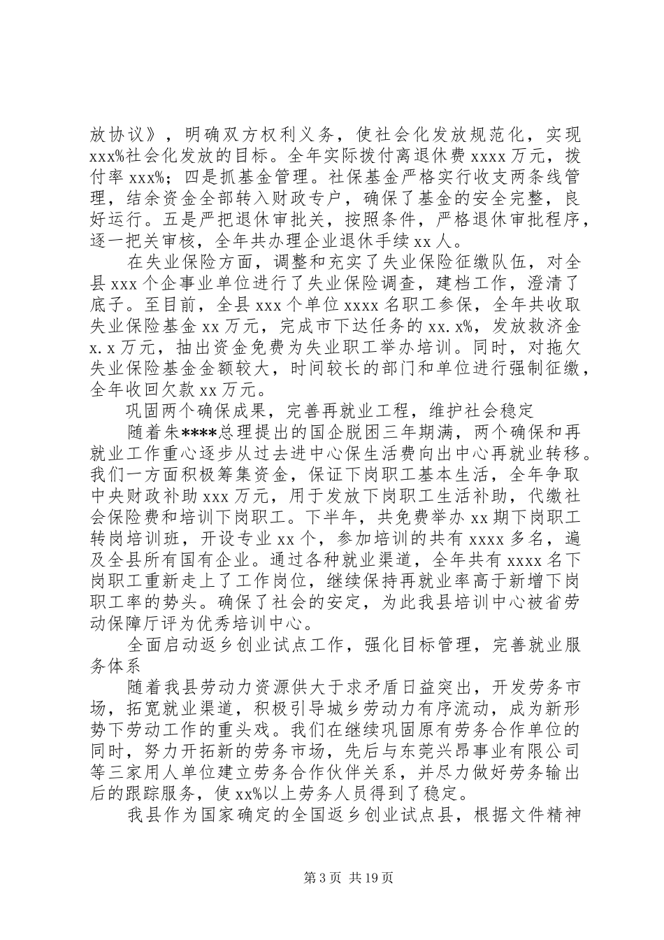 社保述职报告4篇_第3页