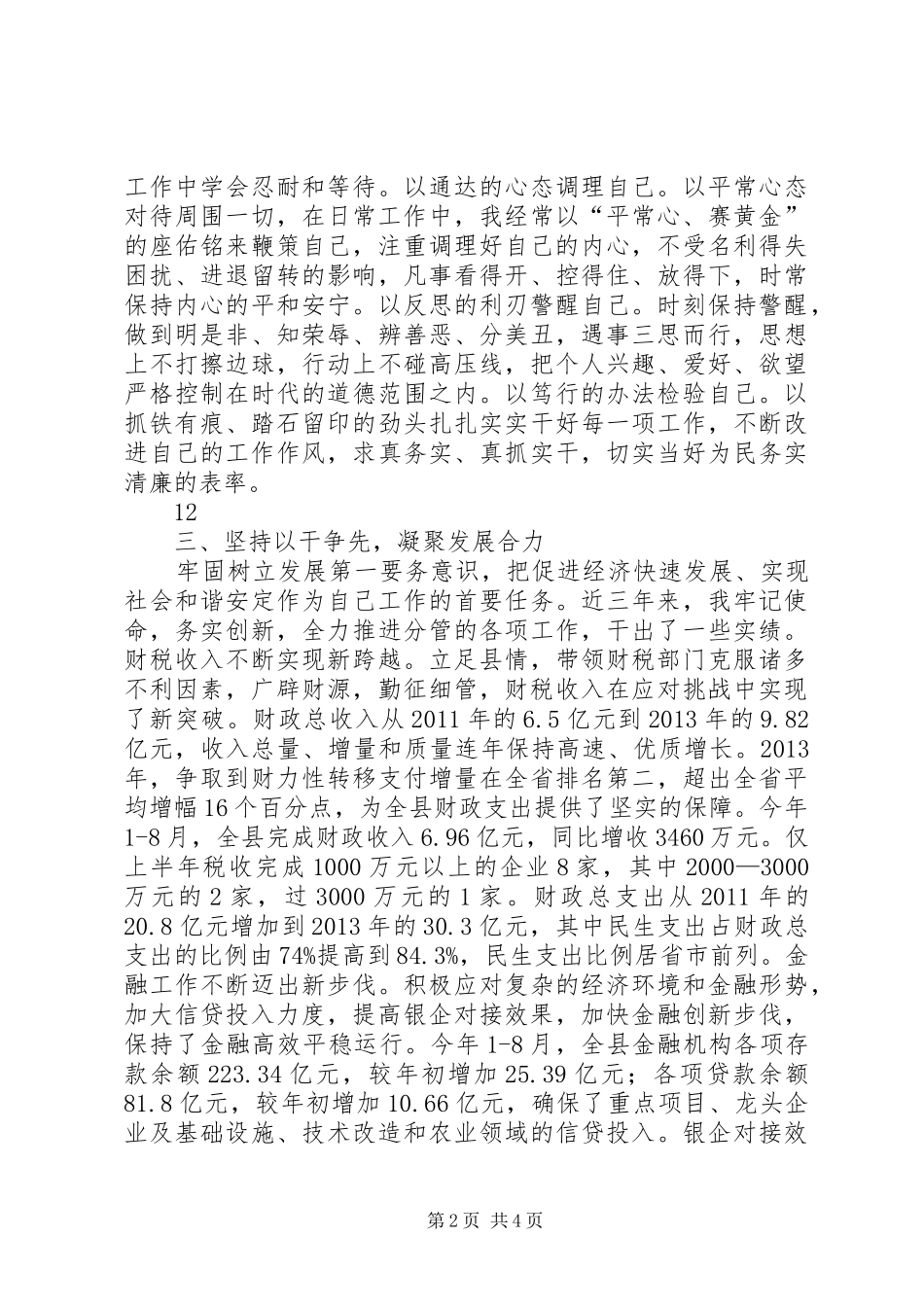 县委常委、常务副县长述职述廉述德报告_第2页