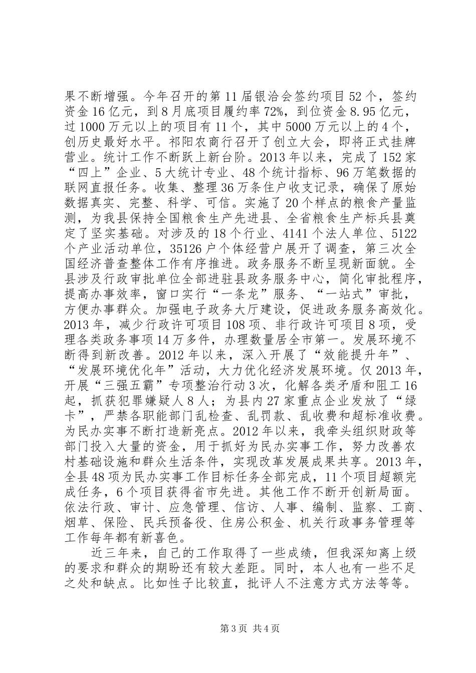 县委常委、常务副县长述职述廉述德报告_第3页