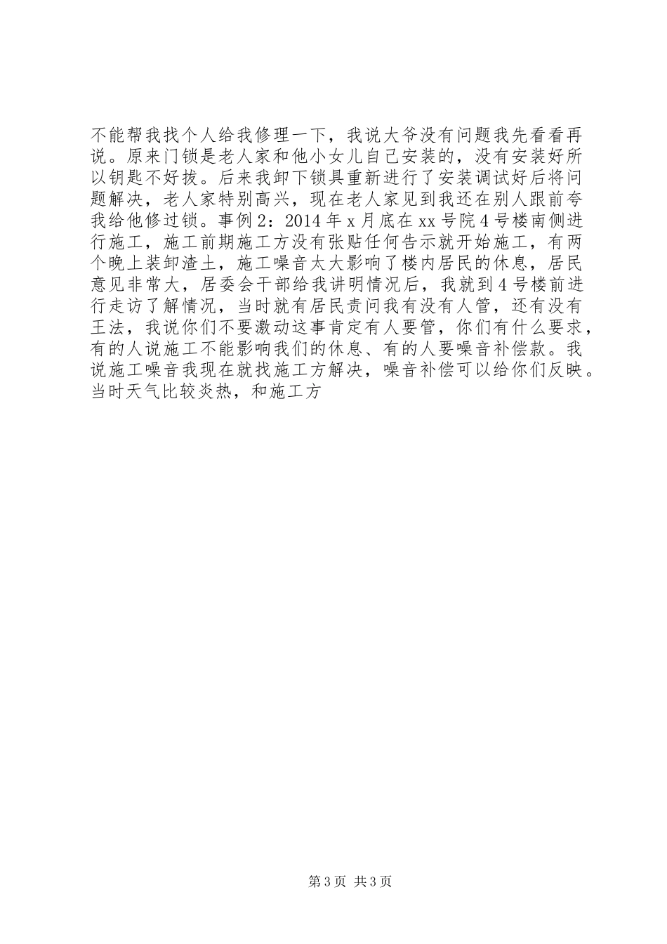 社区民警XX年度述职述廉演讲报告_第3页