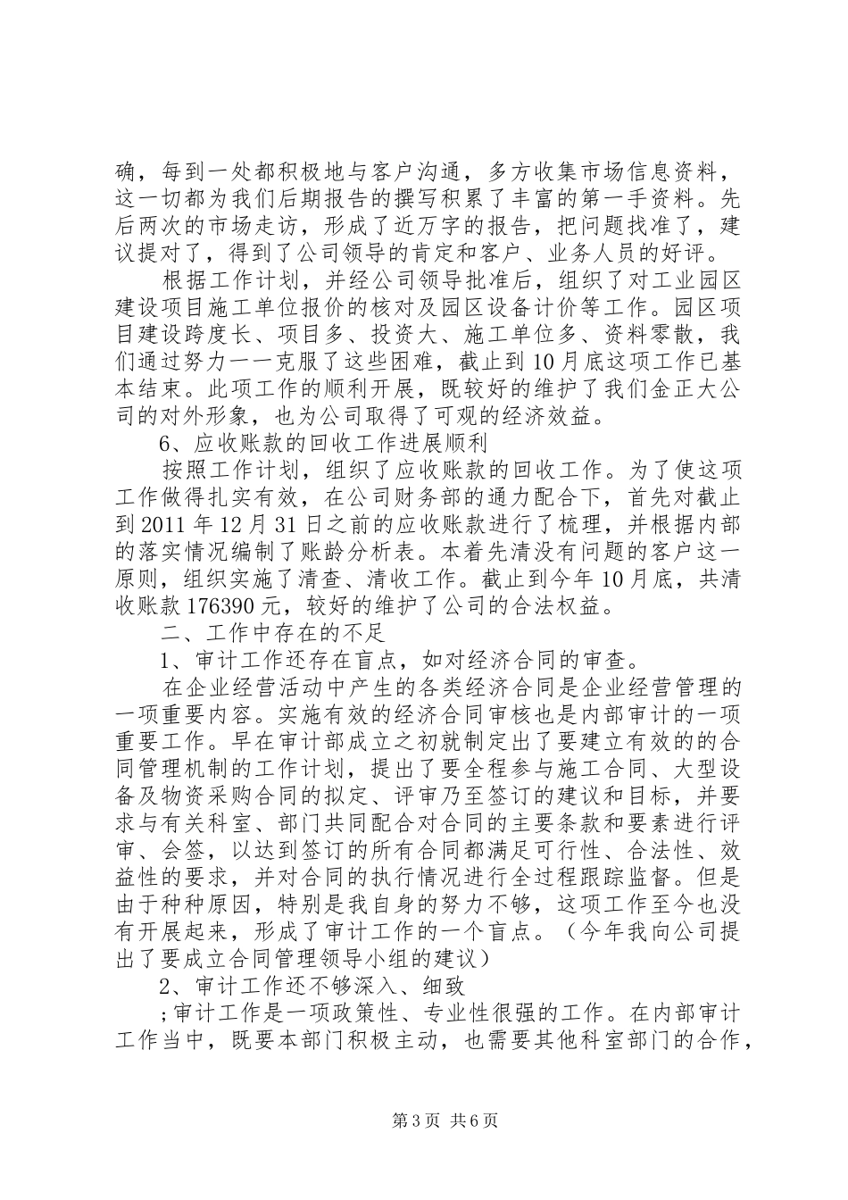 公司审计处处长述职报告_第3页