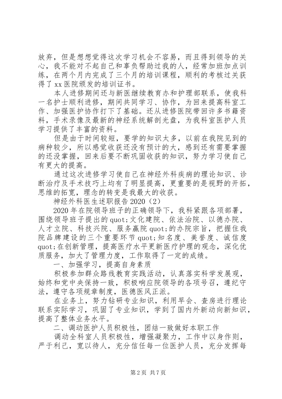 神经外科医生述职报告范文_第2页
