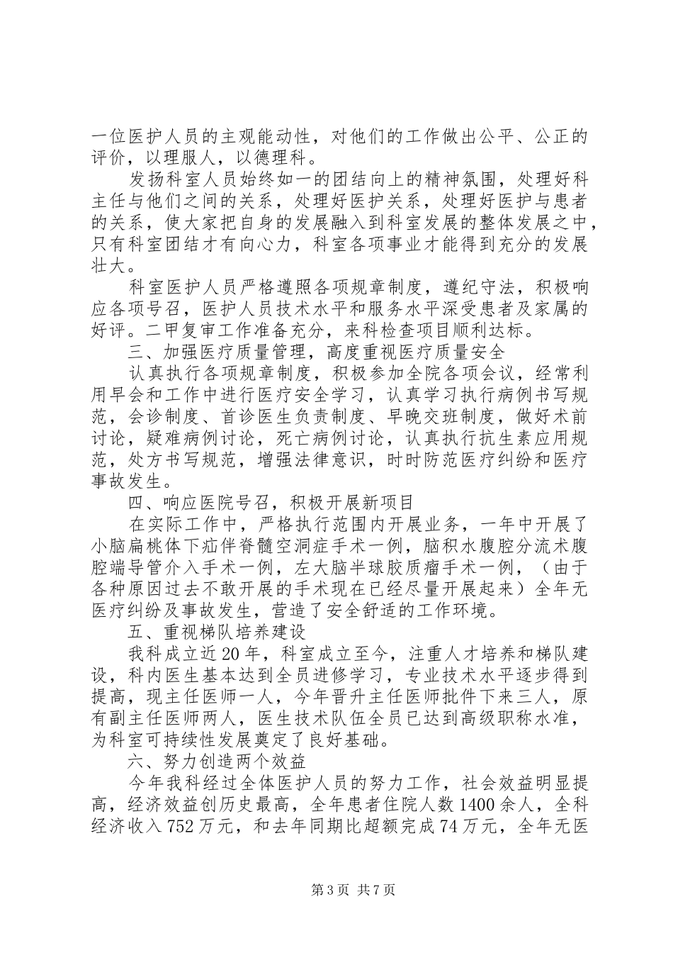 神经外科医生述职报告范文_第3页