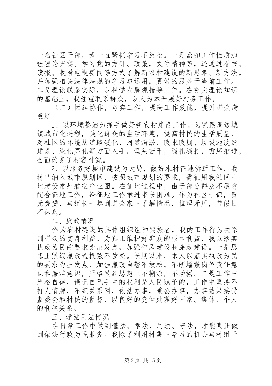 村干部述职述廉报告2篇_第3页