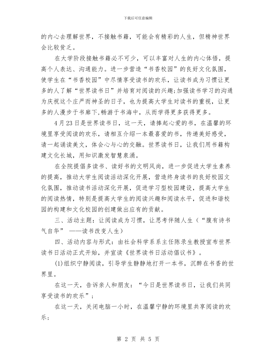 7月23日世界读书日活动策划方案与7月建党节思想汇报范文汇编_第2页