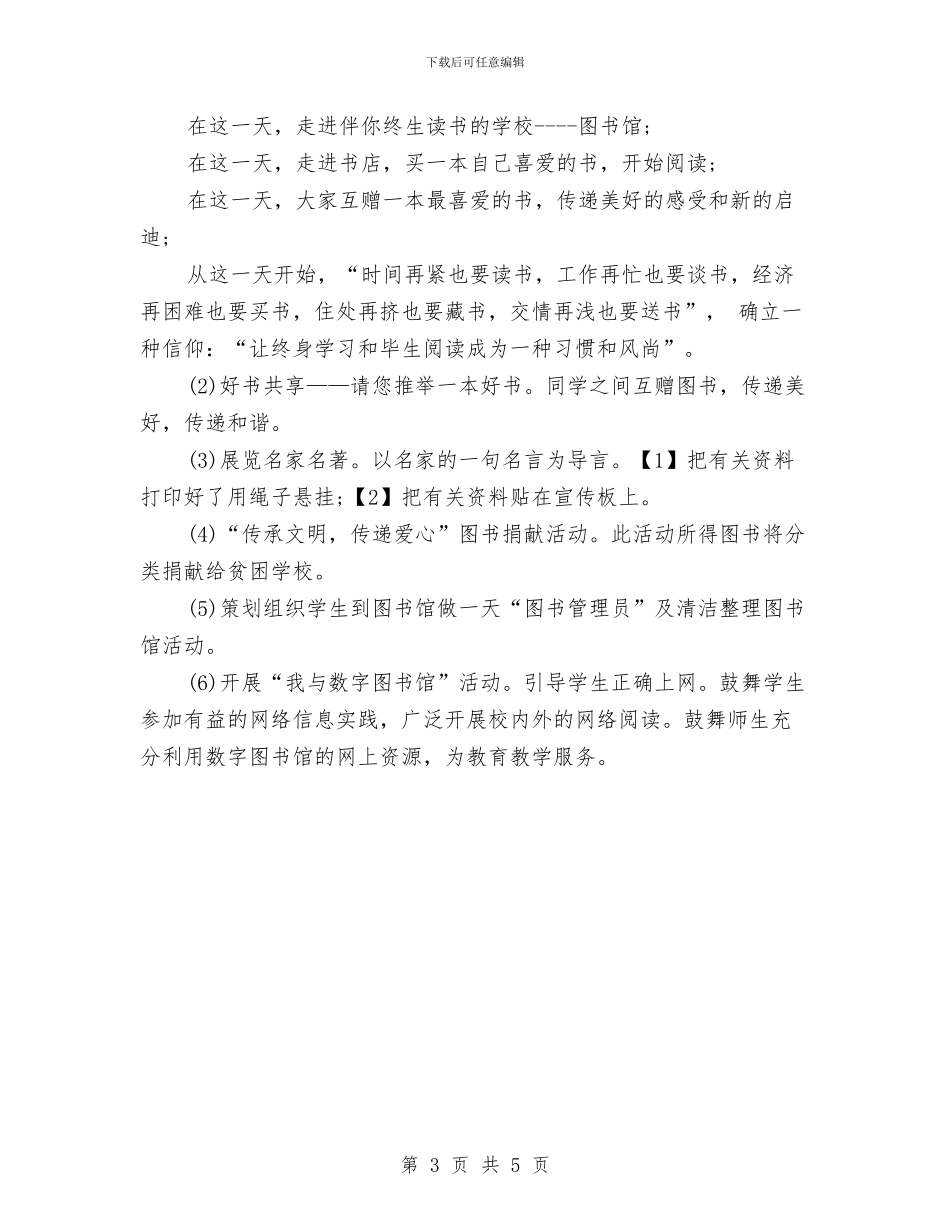7月23日世界读书日活动策划方案与7月建党节思想汇报范文汇编_第3页