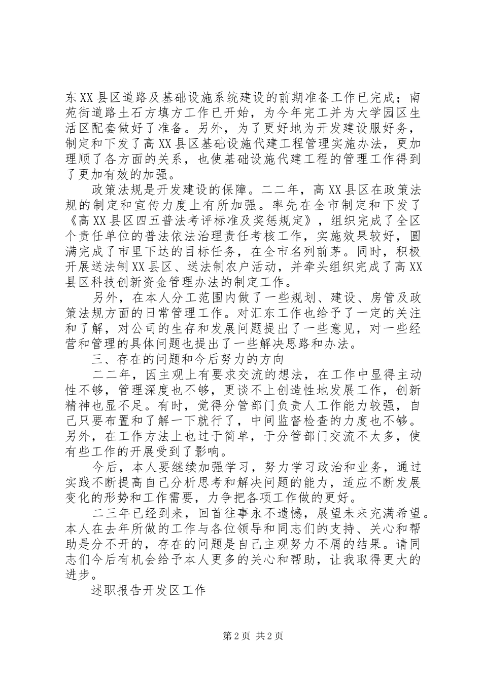 述职报告开发区工作_第2页
