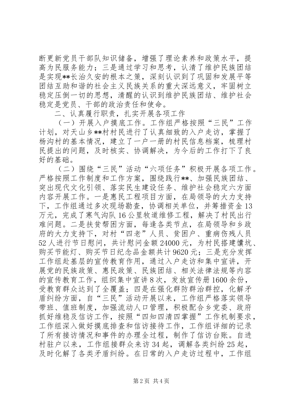 地区安监局副调研员述职报告_第2页