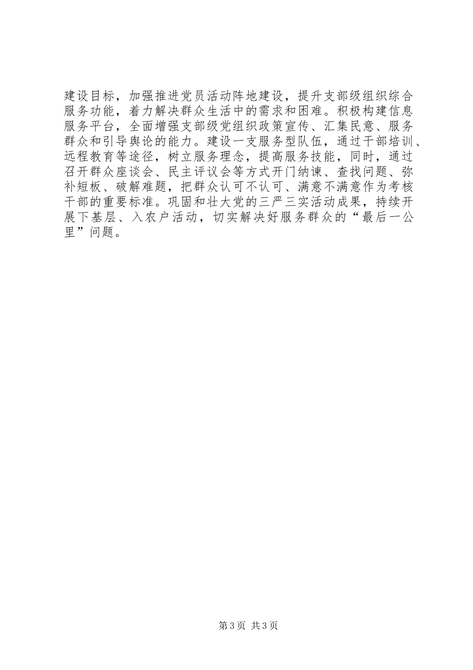 党支部书记抓党建工作述职报告（发言版）_第3页