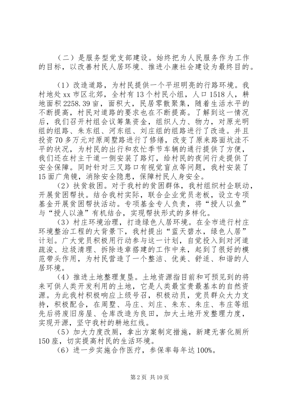 党支部书记述职报告 (39)_第2页