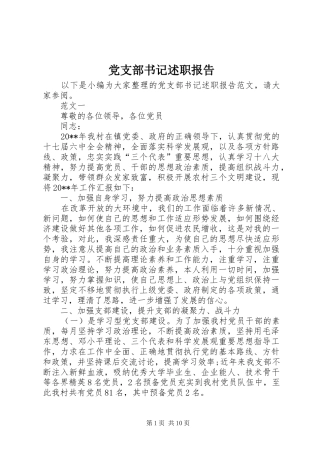 党支部书记述职报告 (39)