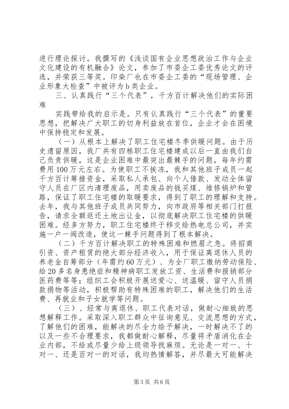 企业党委书记的述职报告_第3页