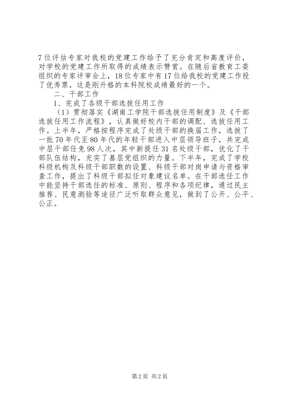 党委组织部部长度述职述廉报告_第2页