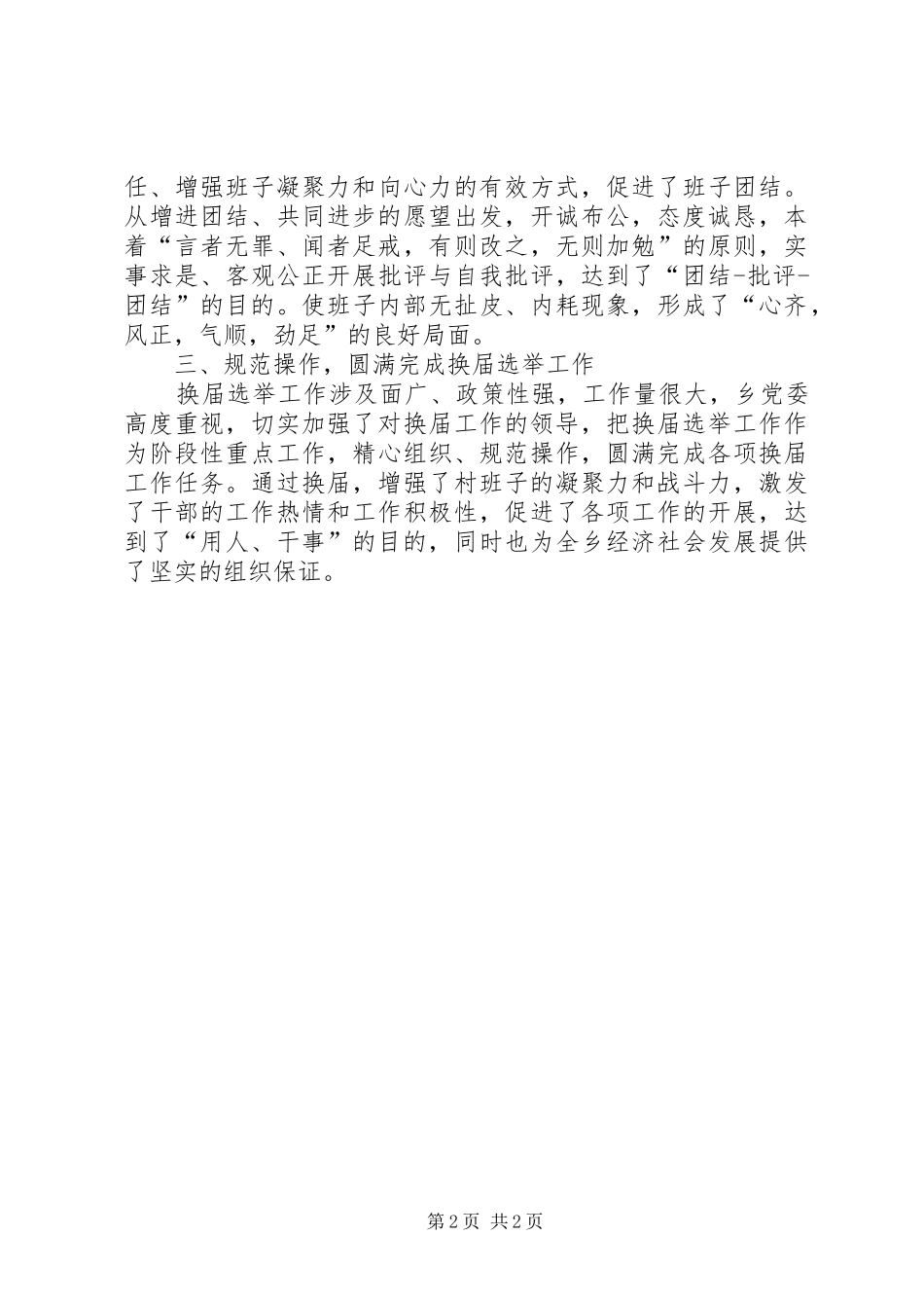 乡镇党委班子述职述廉报告_第2页