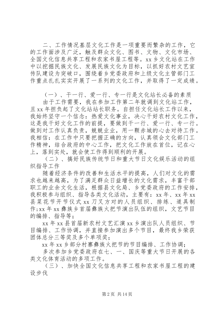 乡镇文化站站长个人述职报告(精选多篇)_第2页