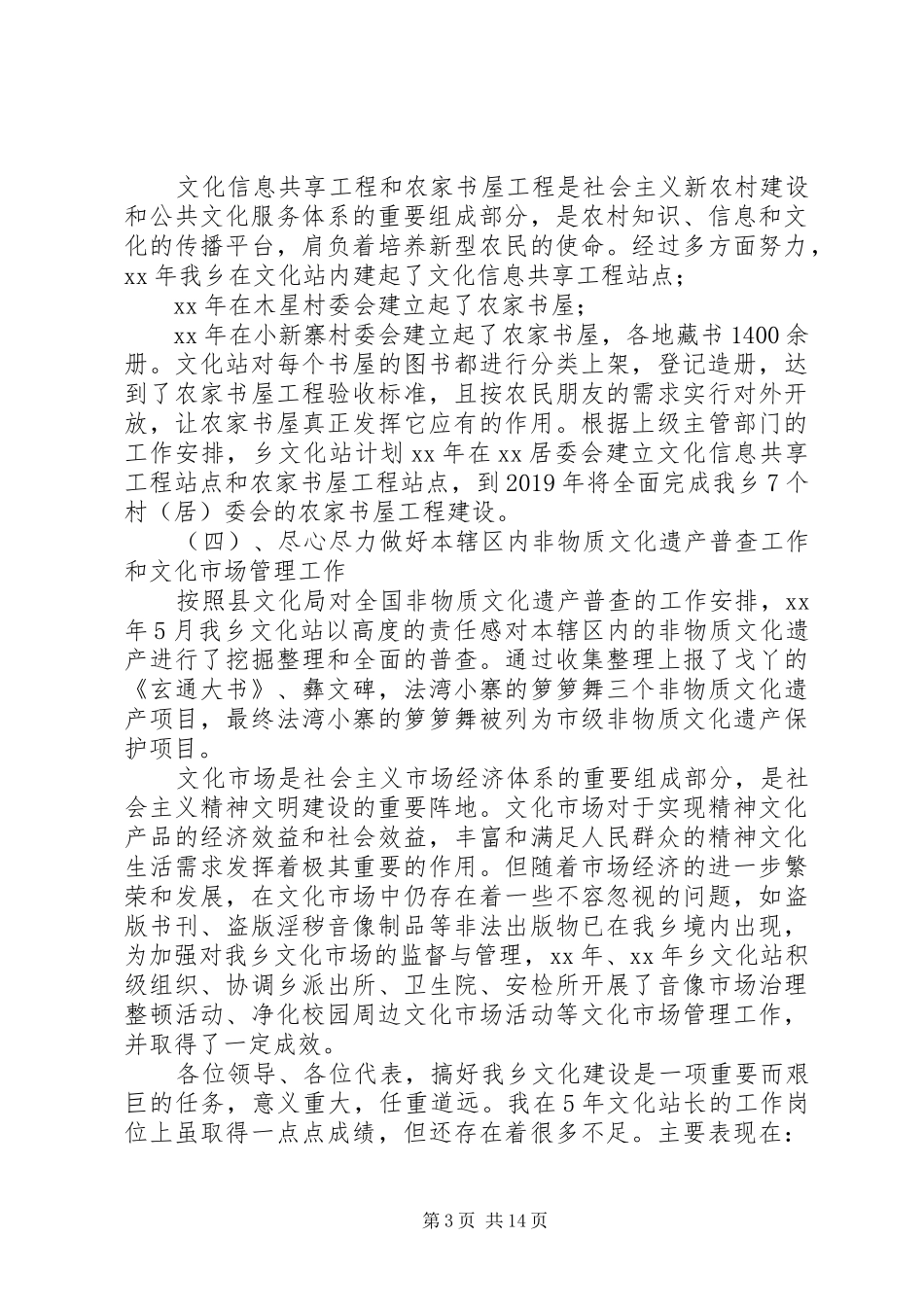 乡镇文化站站长个人述职报告(精选多篇)_第3页