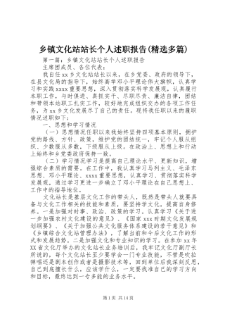 乡镇文化站站长个人述职报告(精选多篇)