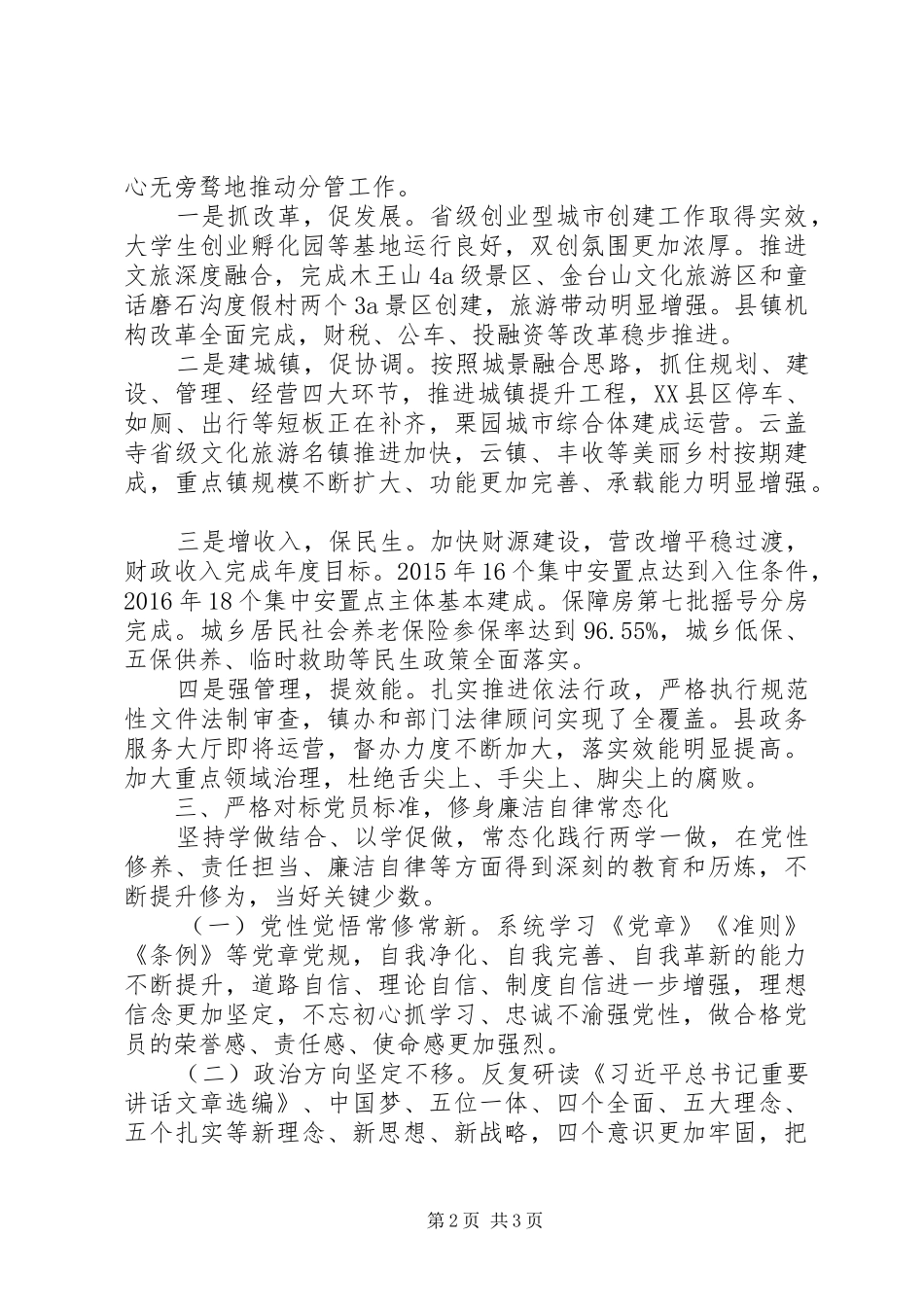 常务副县长XX年述职述廉述效报告_第2页