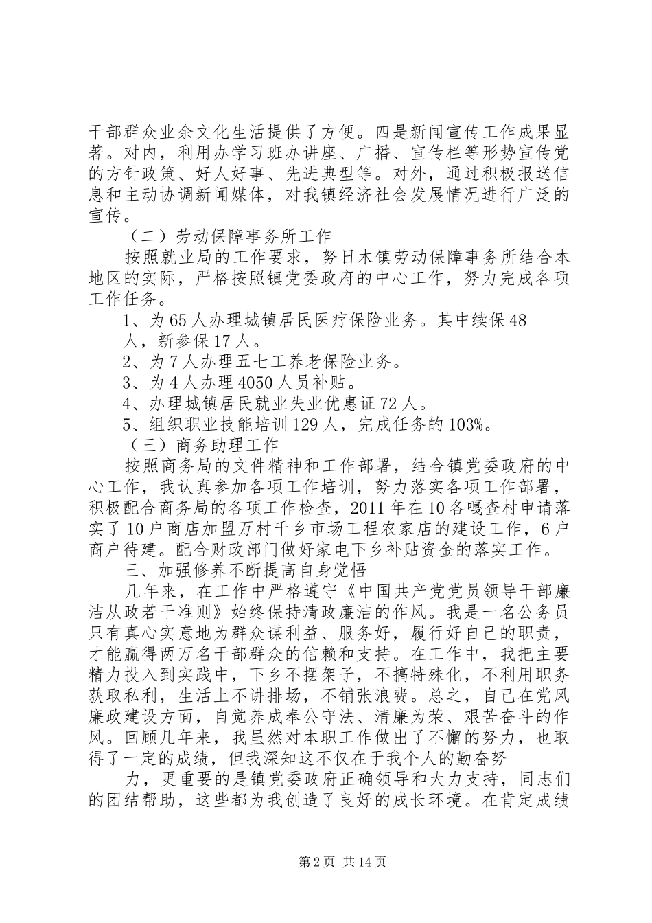 付显忠述职述廉报告_第2页