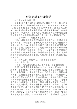 付显忠述职述廉报告