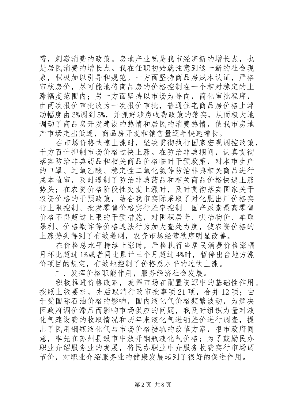 市物价局局长述职报告_第2页