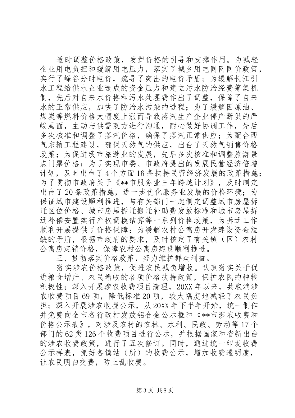 市物价局局长述职报告_第3页