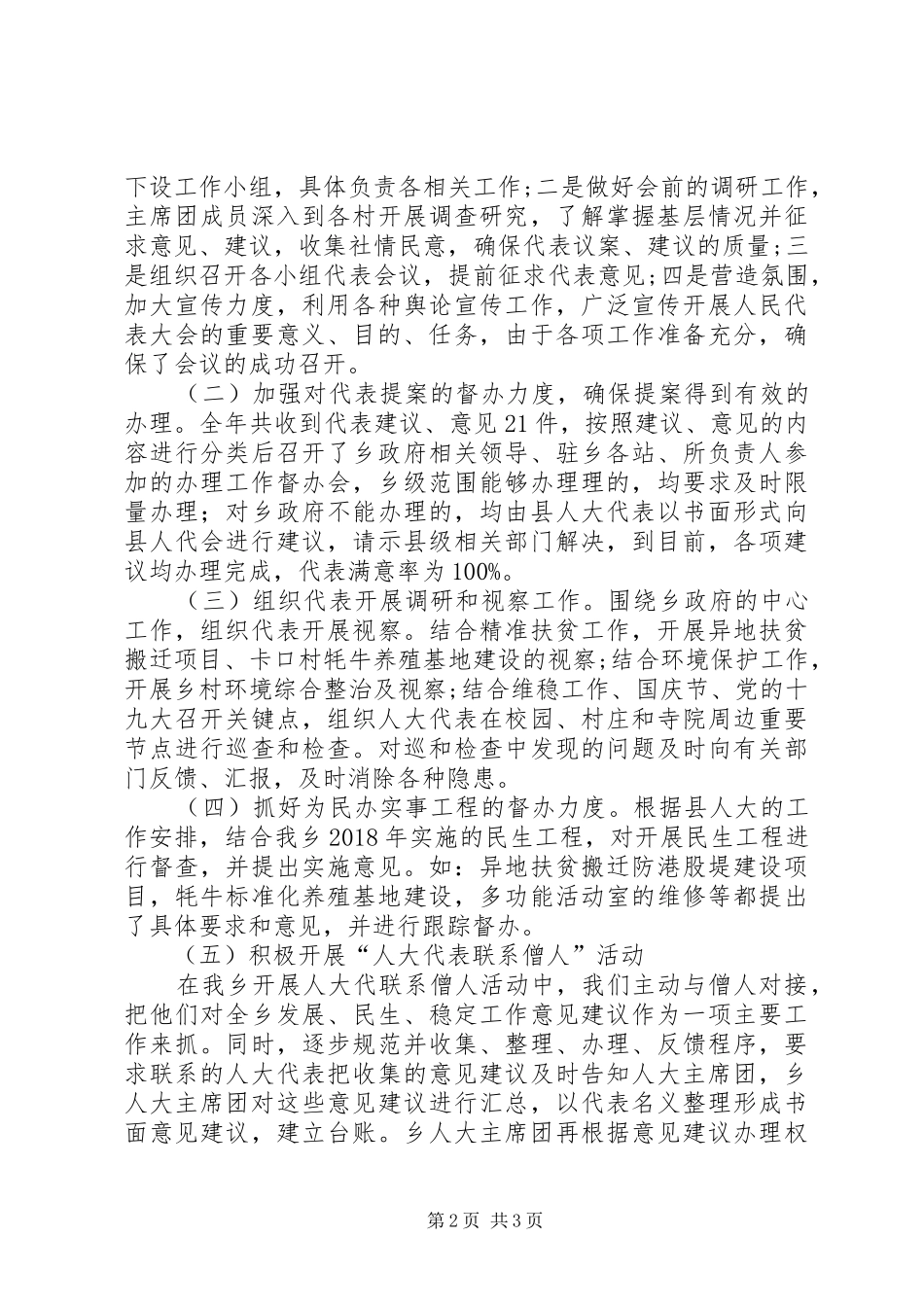乡人大主席年度述职报告_第2页