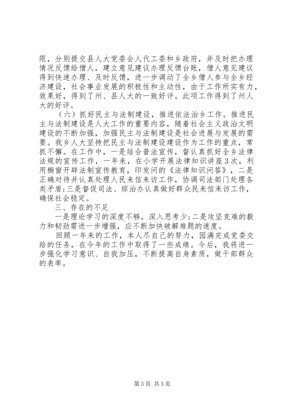乡人大主席年度述职报告_第3页