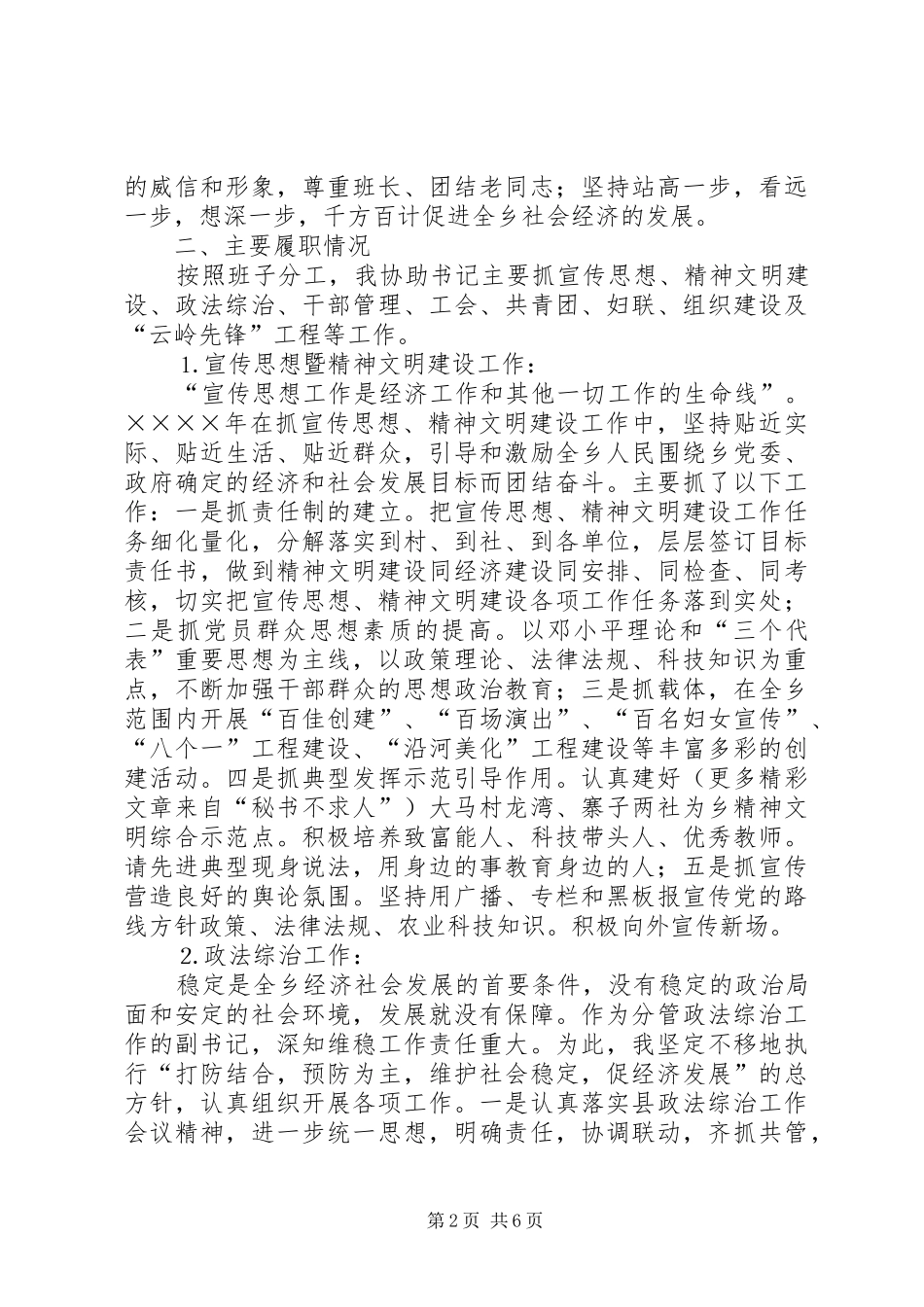 乡党委副书记二四述职报告_第2页