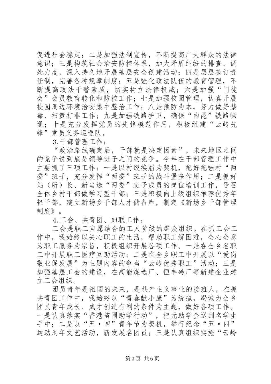 乡党委副书记二四述职报告_第3页