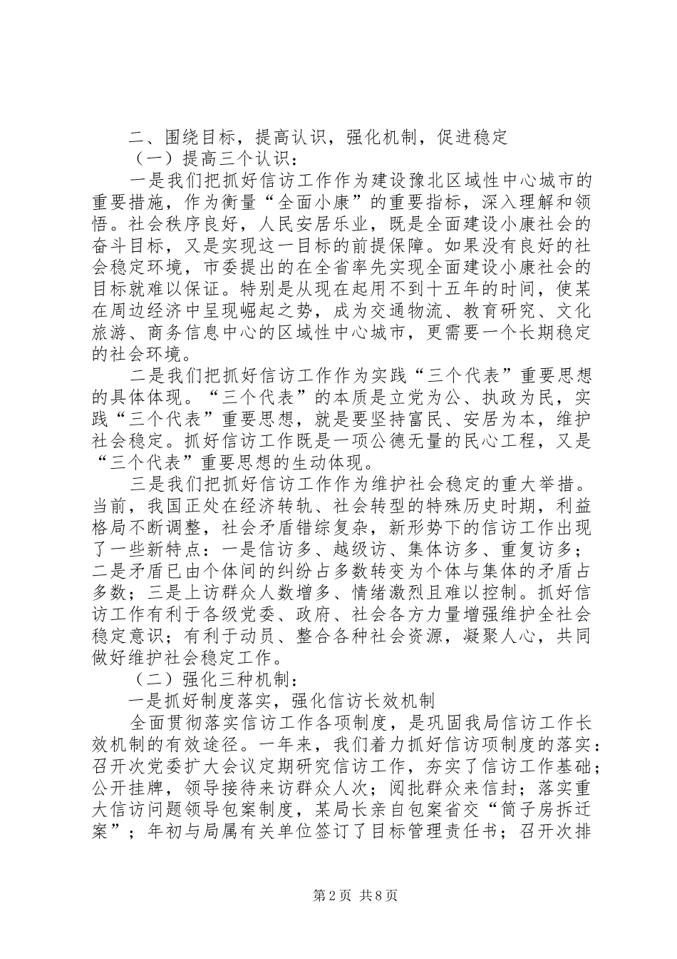 水利局长××年信访工作述职报告_第2页