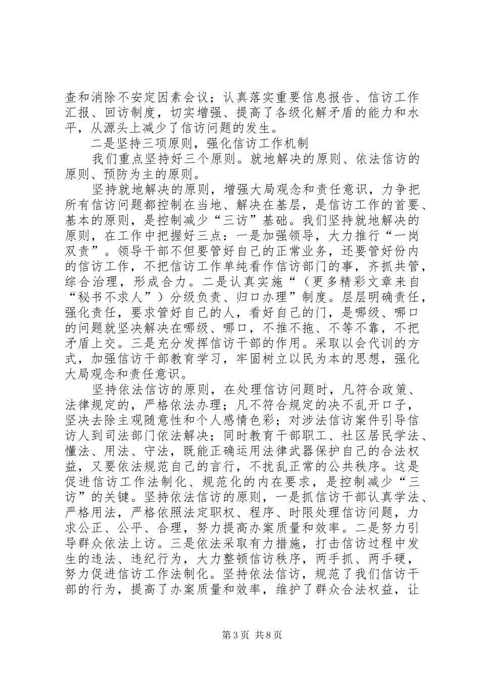 水利局长××年信访工作述职报告_第3页