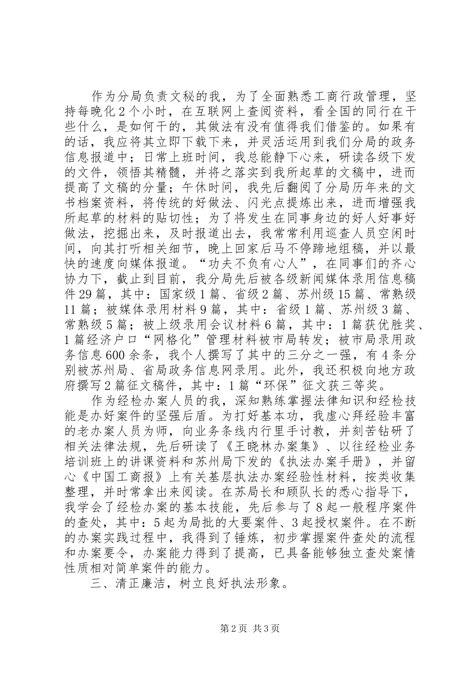 军转干部述职报告_第2页