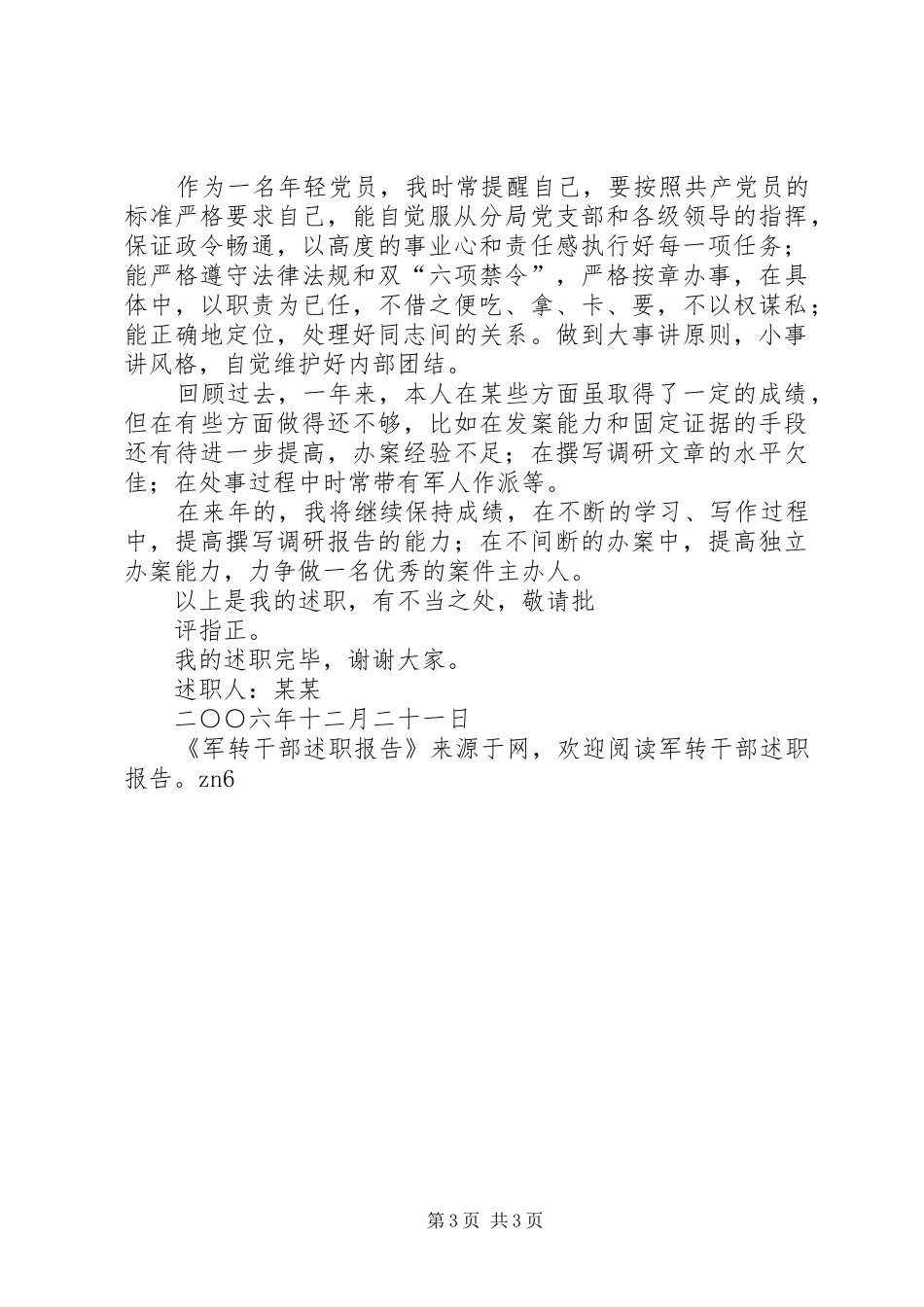 军转干部述职报告_第3页