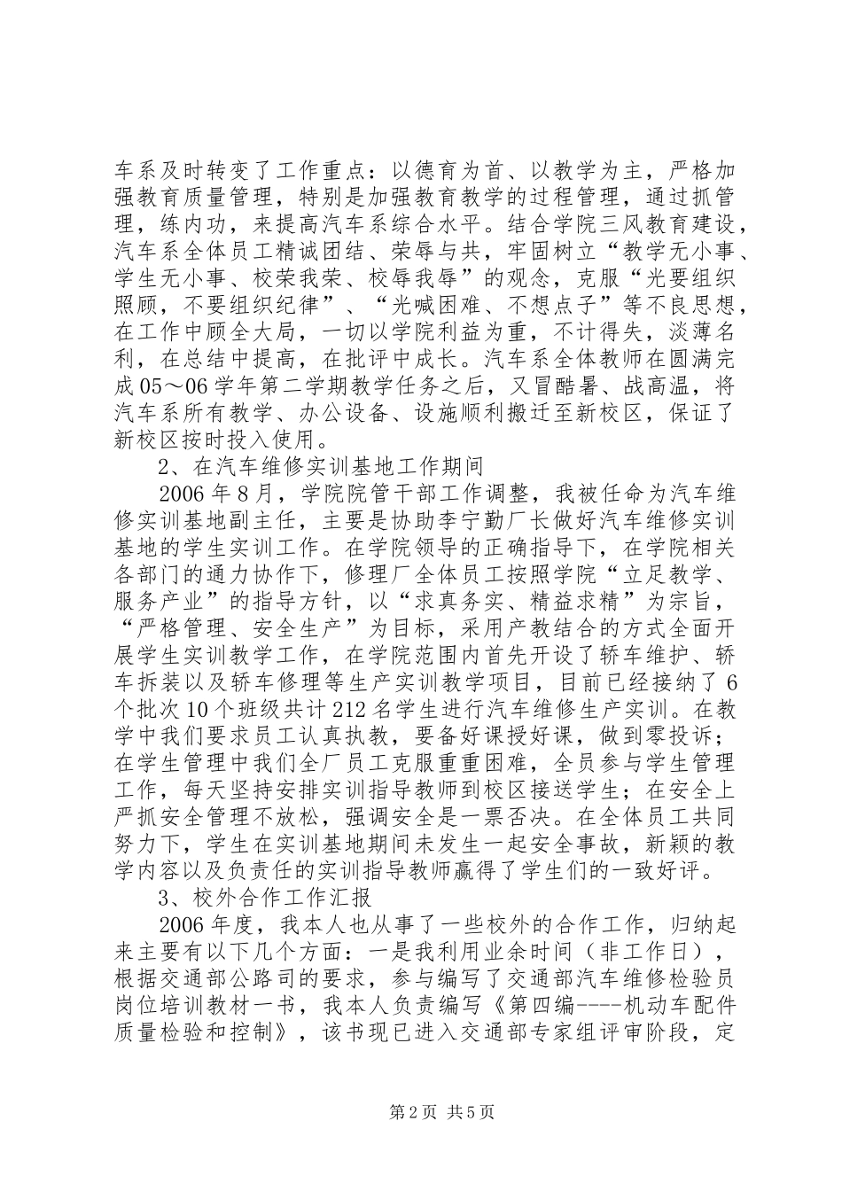 高校系副主任述职报告_第2页